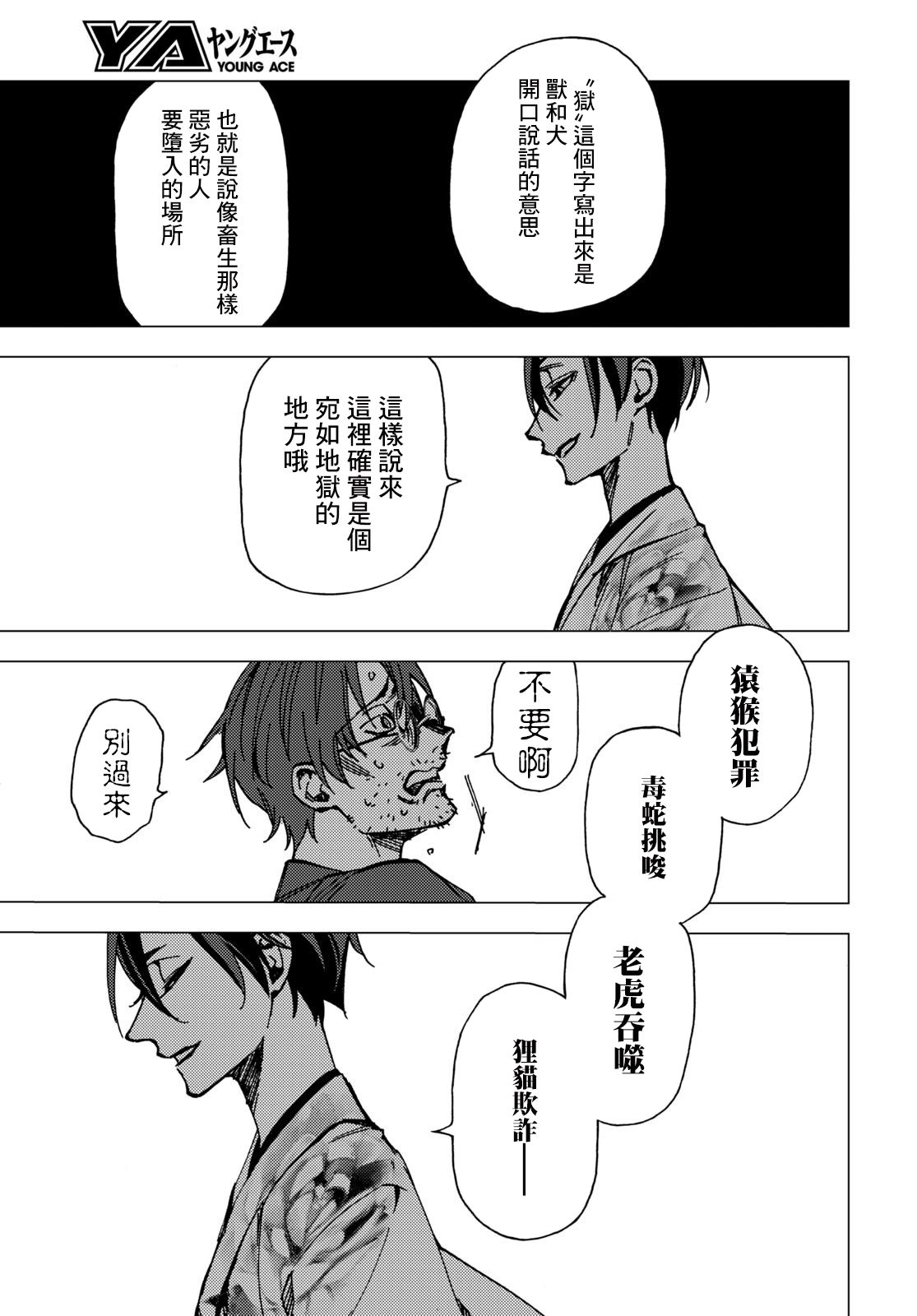 地狱幽暗亦无花韩漫全集-第08话无删减无遮挡章节图片 
