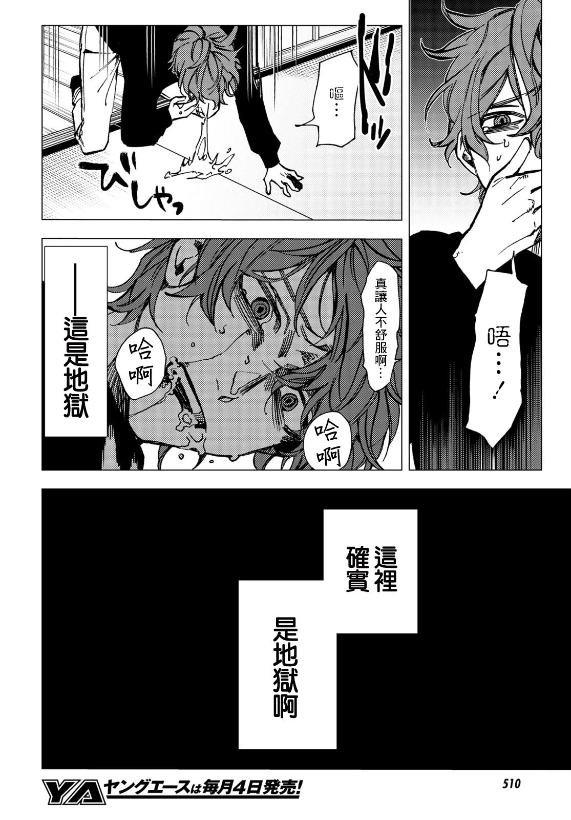 地狱幽暗亦无花韩漫全集-第08话无删减无遮挡章节图片 