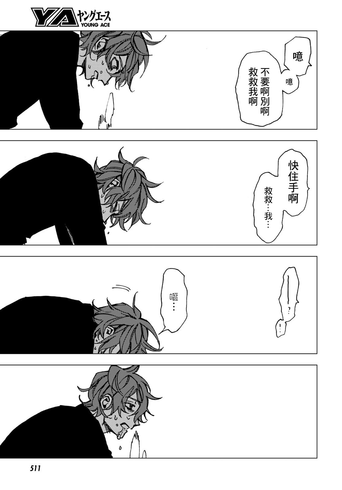 地狱幽暗亦无花韩漫全集-第08话无删减无遮挡章节图片 