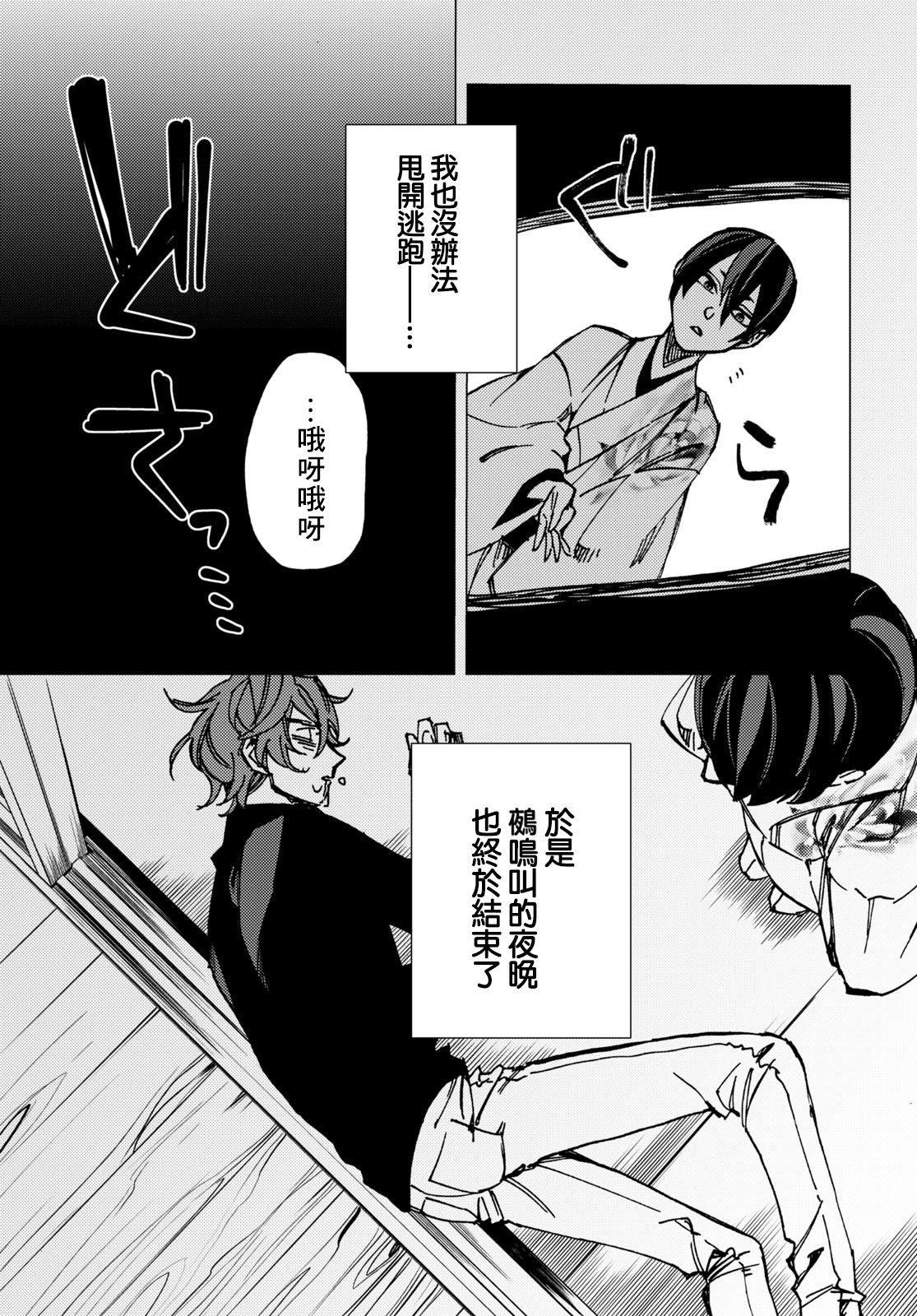 地狱幽暗亦无花韩漫全集-第08话无删减无遮挡章节图片 