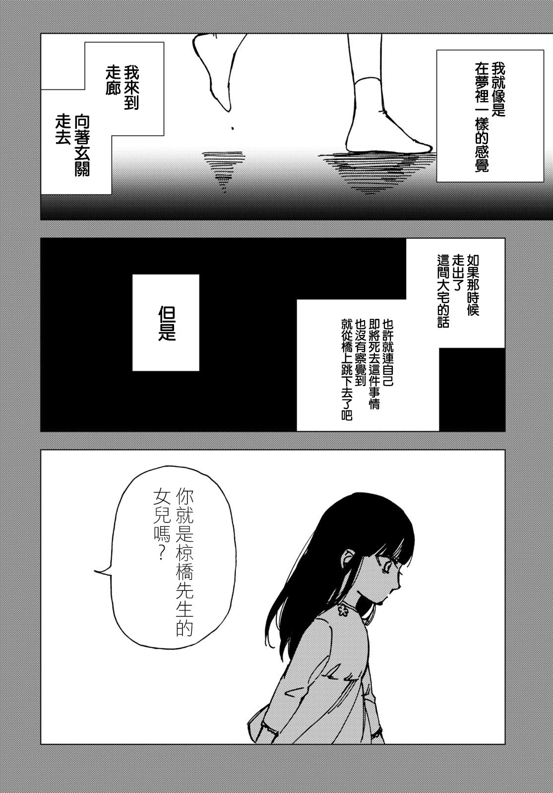 地狱幽暗亦无花韩漫全集-第08话无删减无遮挡章节图片 