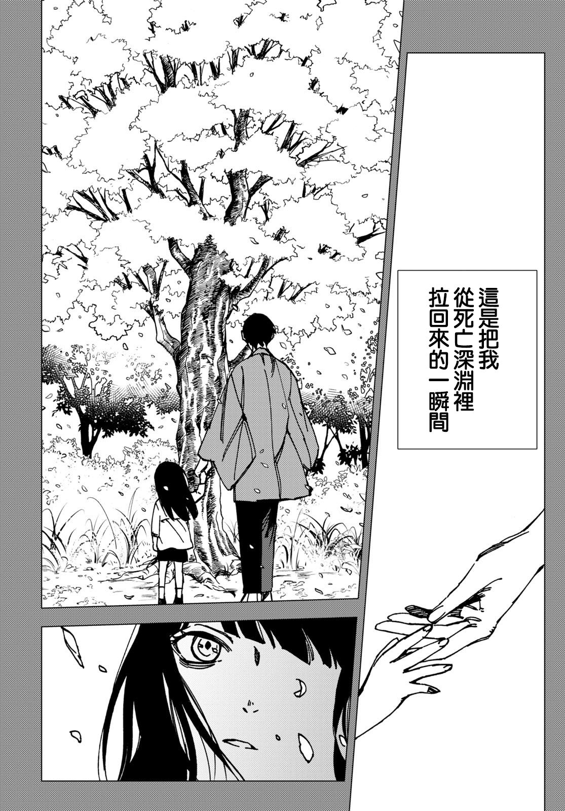 地狱幽暗亦无花韩漫全集-第08话无删减无遮挡章节图片 