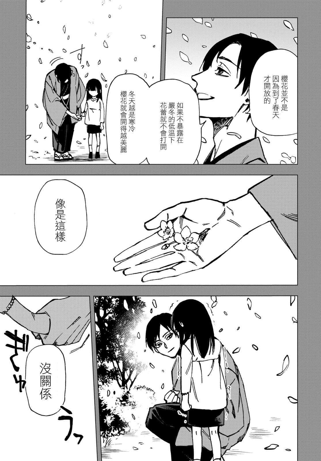 地狱幽暗亦无花韩漫全集-第08话无删减无遮挡章节图片 