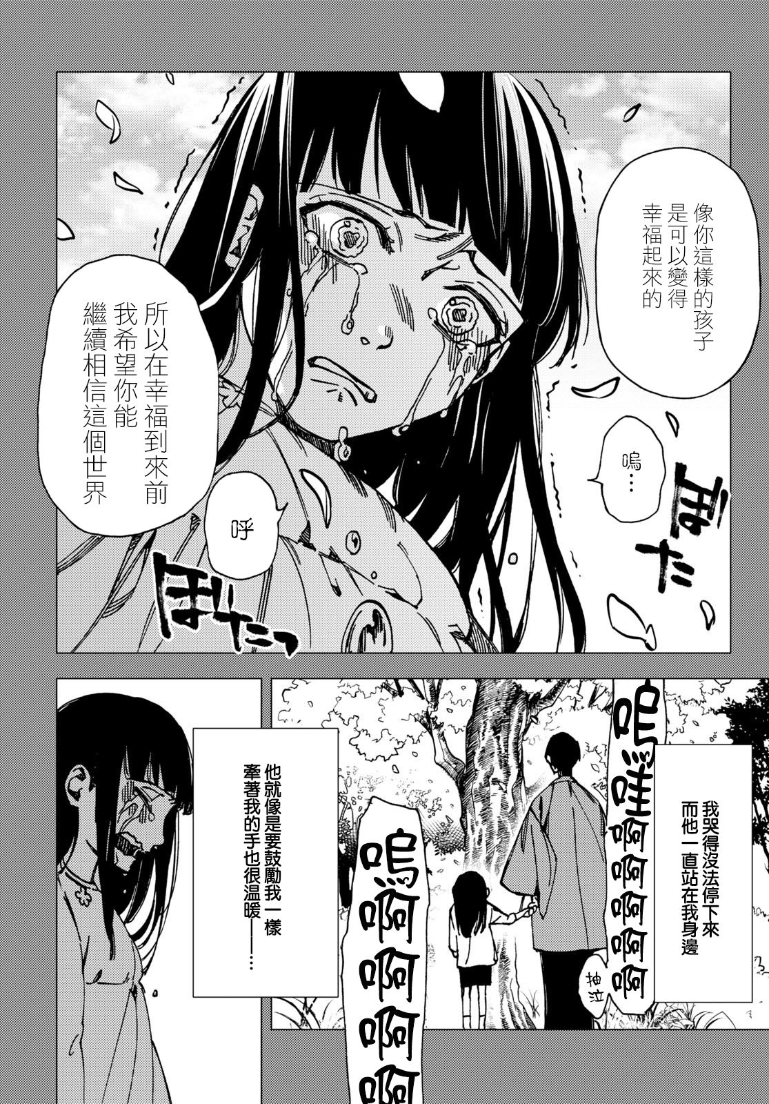 地狱幽暗亦无花韩漫全集-第08话无删减无遮挡章节图片 