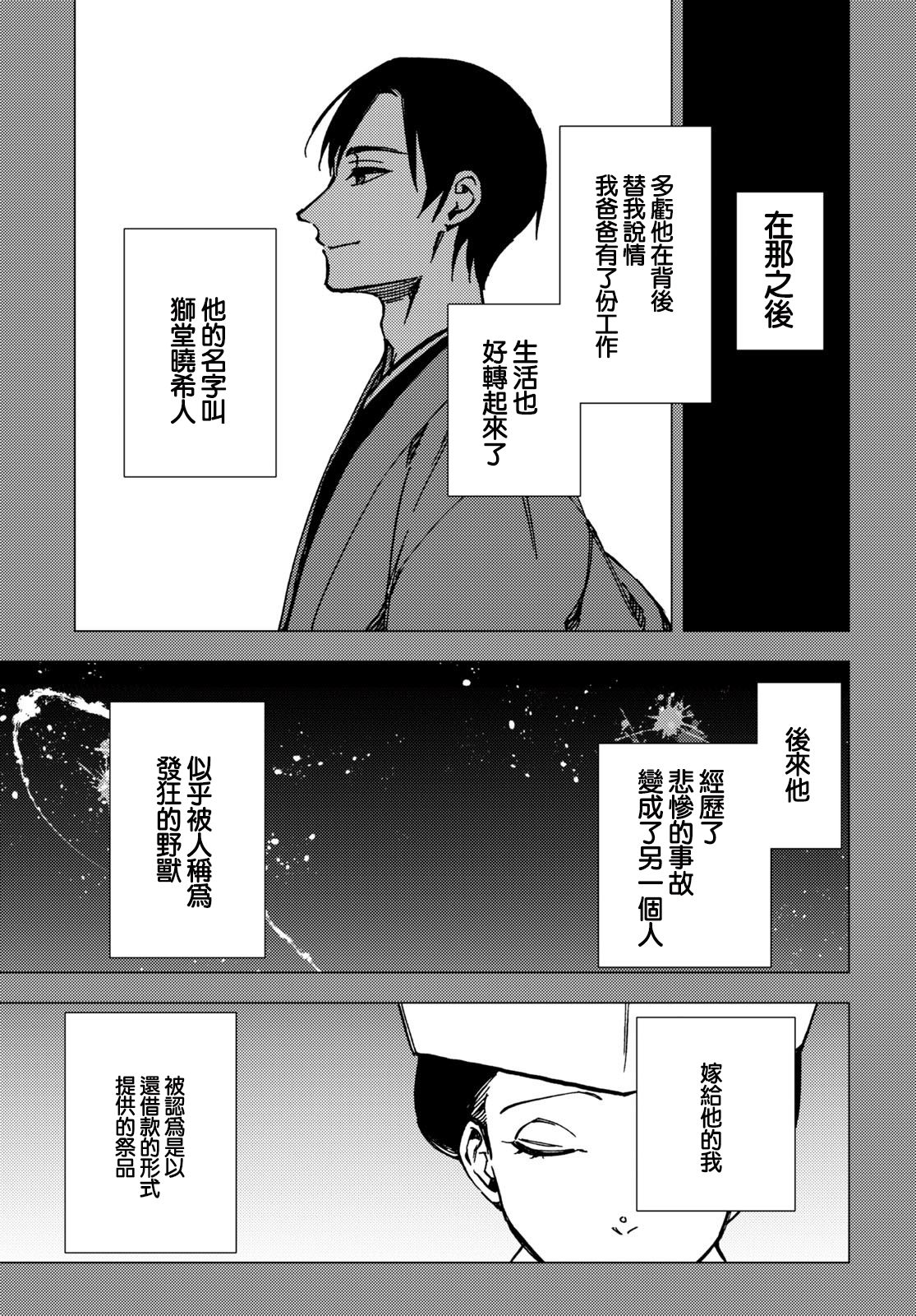 地狱幽暗亦无花韩漫全集-第08话无删减无遮挡章节图片 