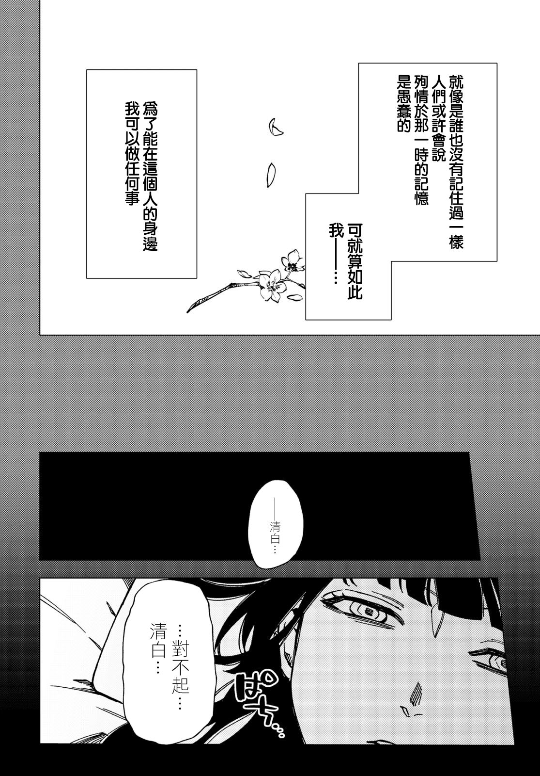 地狱幽暗亦无花韩漫全集-第08话无删减无遮挡章节图片 