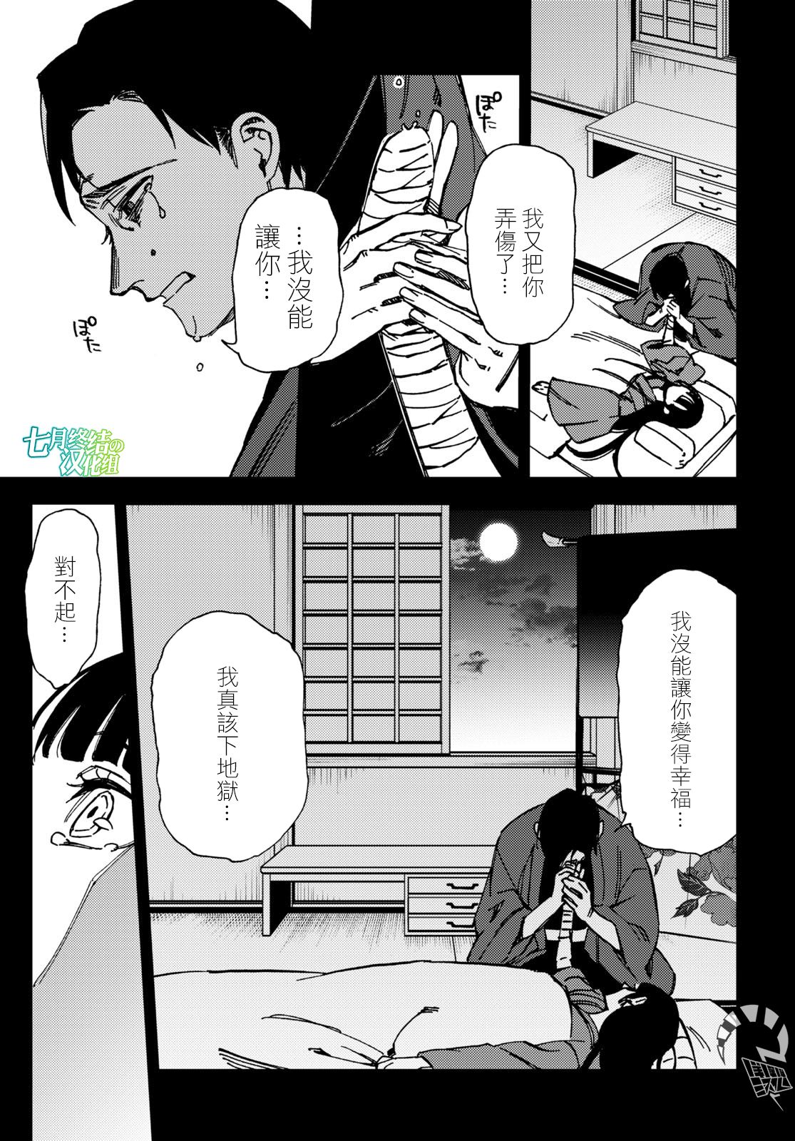 地狱幽暗亦无花韩漫全集-第08话无删减无遮挡章节图片 