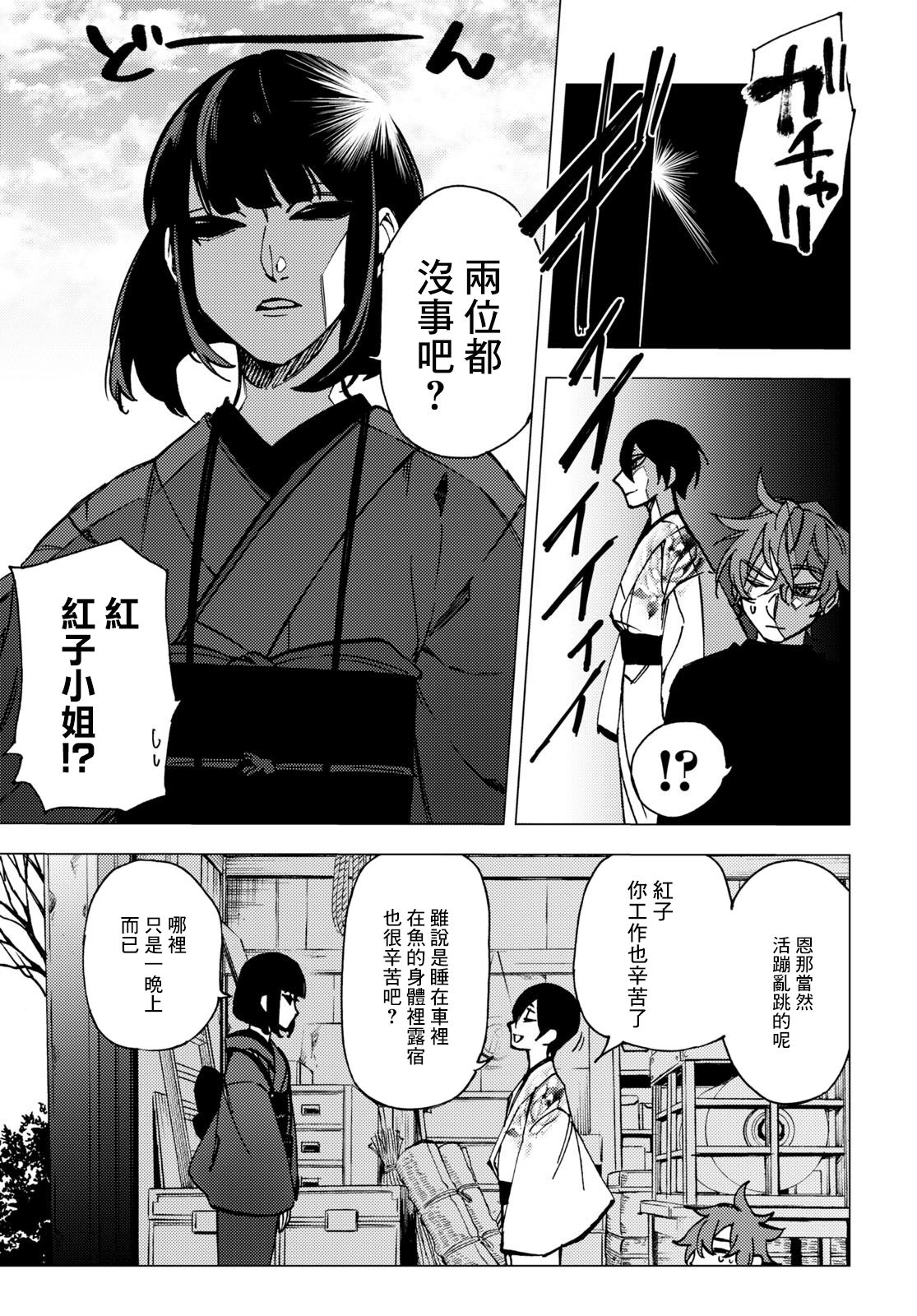地狱幽暗亦无花韩漫全集-第08话无删减无遮挡章节图片 