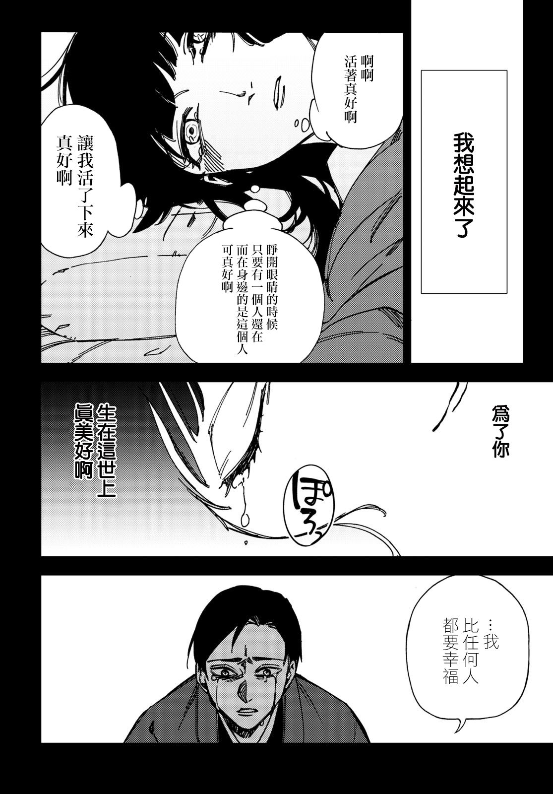 地狱幽暗亦无花韩漫全集-第08话无删减无遮挡章节图片 