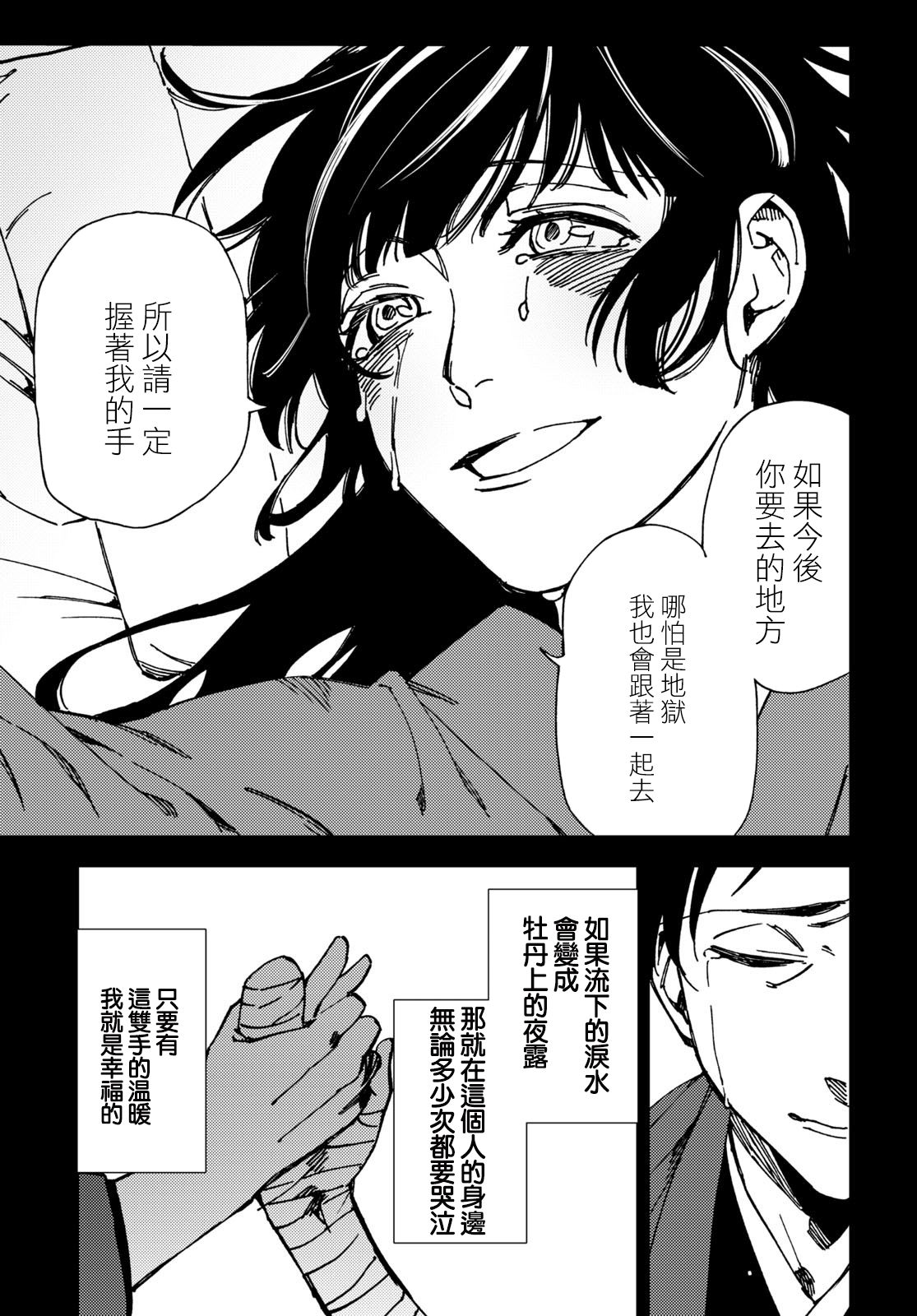 地狱幽暗亦无花韩漫全集-第08话无删减无遮挡章节图片 