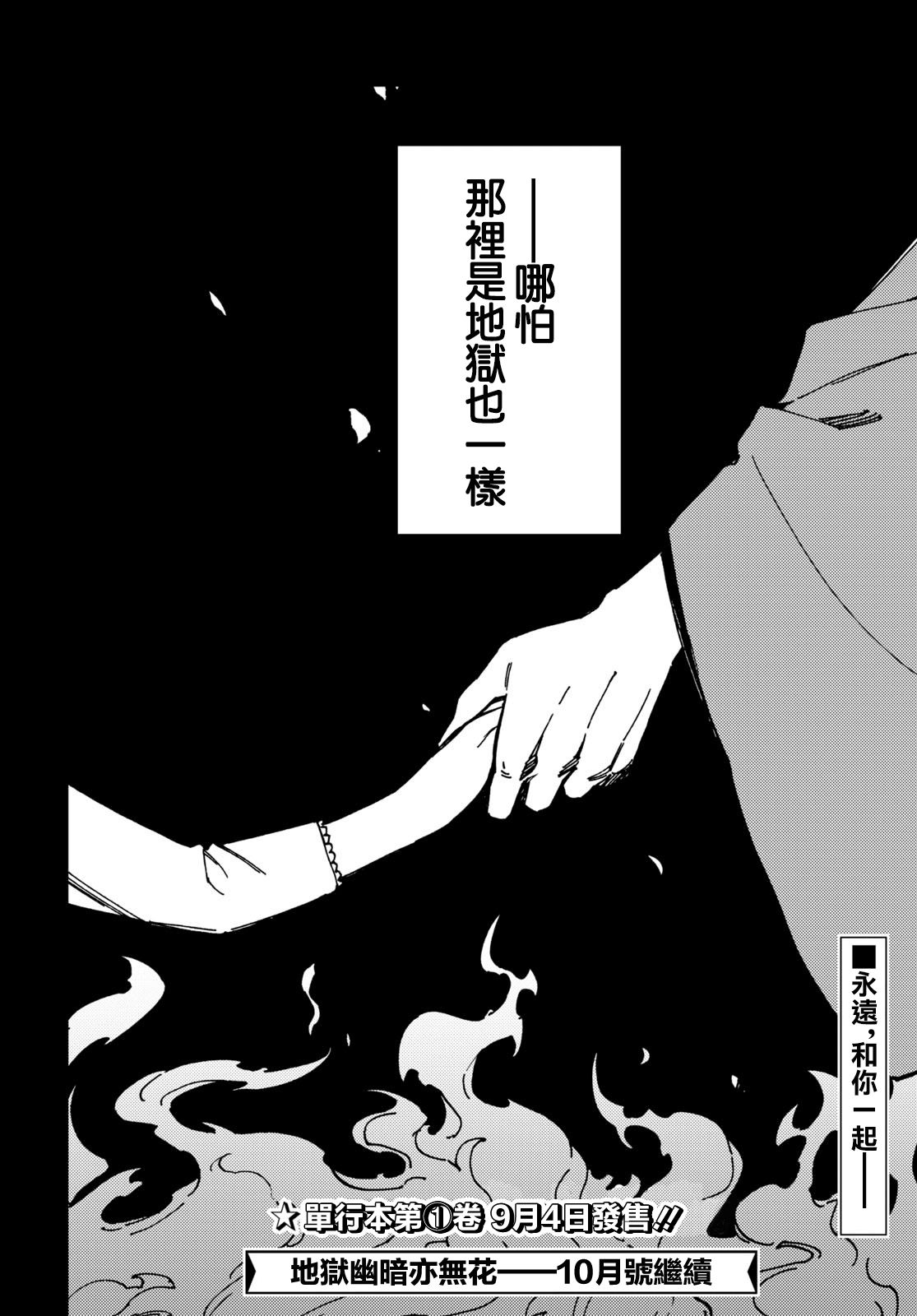 地狱幽暗亦无花韩漫全集-第08话无删减无遮挡章节图片 