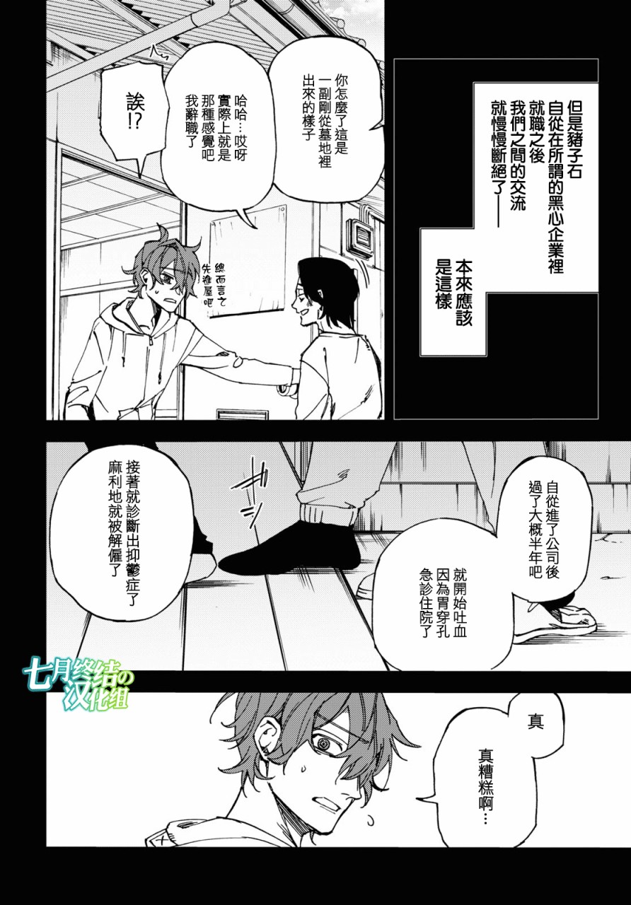 地狱幽暗亦无花韩漫全集-第09话无删减无遮挡章节图片 
