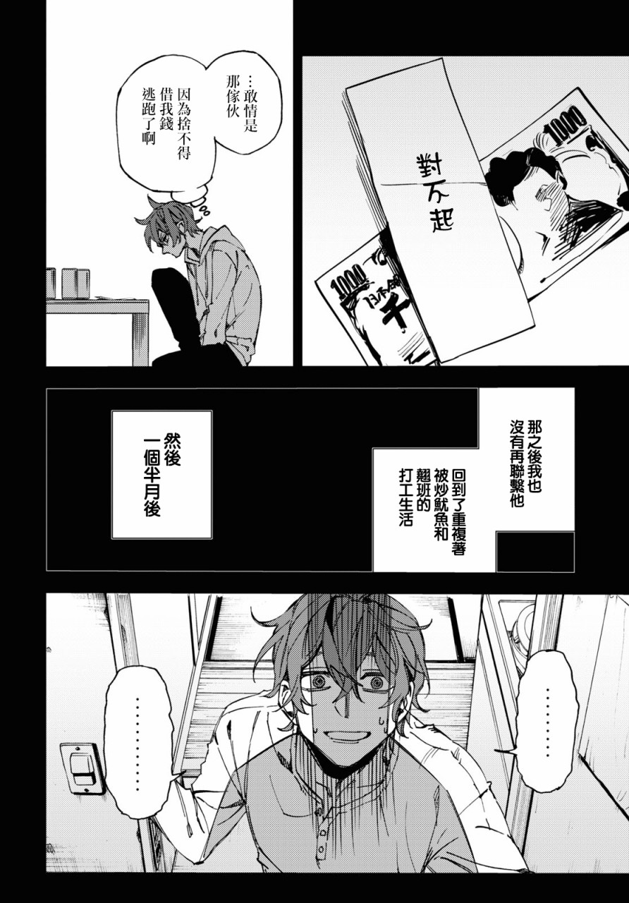 地狱幽暗亦无花韩漫全集-第09话无删减无遮挡章节图片 