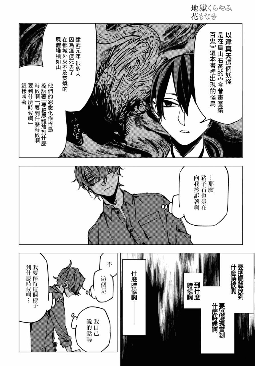 地狱幽暗亦无花韩漫全集-第09话无删减无遮挡章节图片 