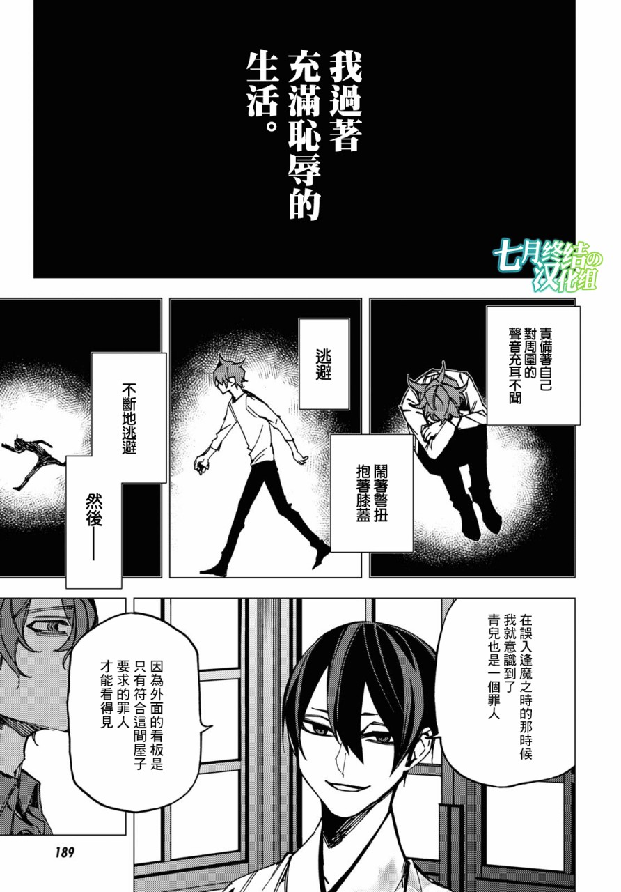 地狱幽暗亦无花韩漫全集-第09话无删减无遮挡章节图片 