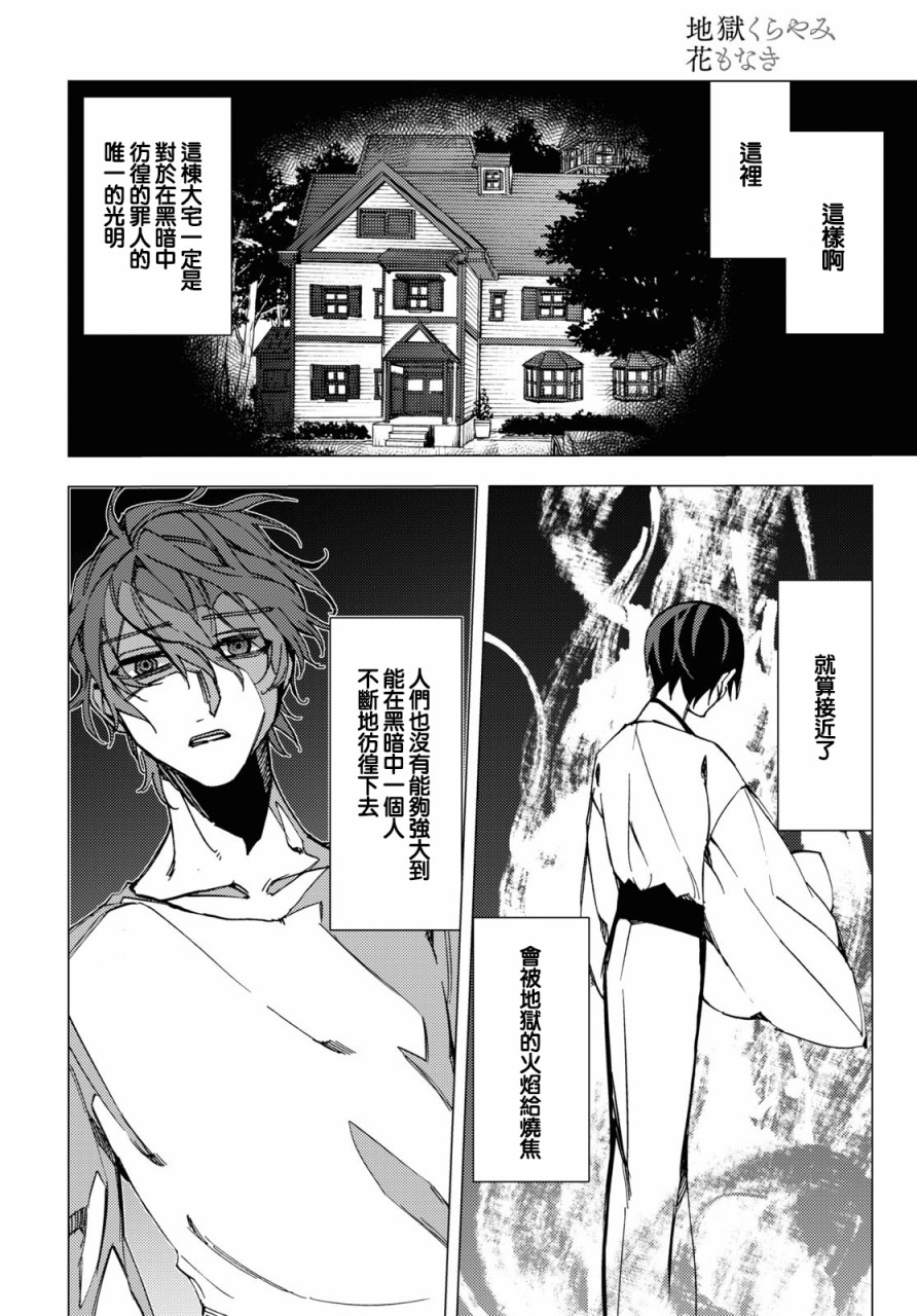 地狱幽暗亦无花韩漫全集-第09话无删减无遮挡章节图片 