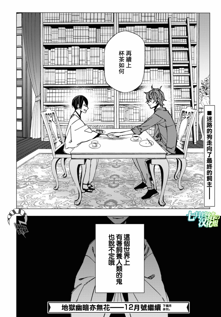 地狱幽暗亦无花韩漫全集-第09话无删减无遮挡章节图片 
