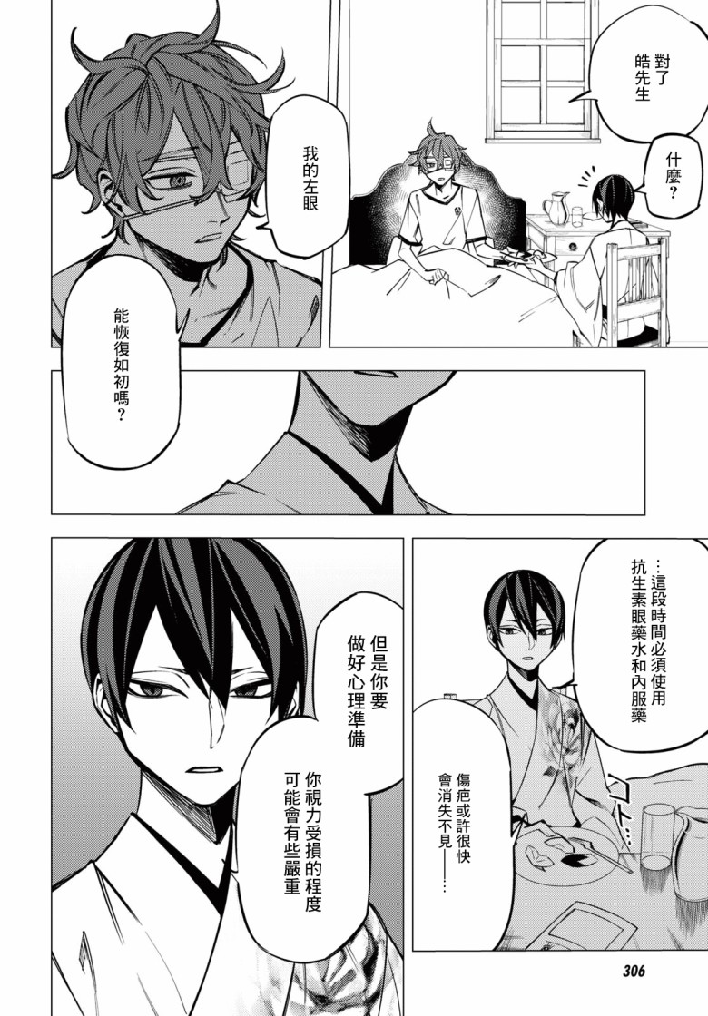 地狱幽暗亦无花韩漫全集-第11话无删减无遮挡章节图片 