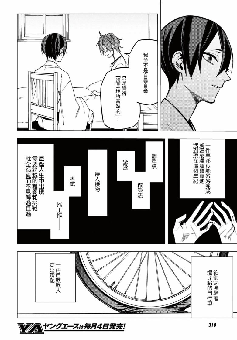 地狱幽暗亦无花韩漫全集-第11话无删减无遮挡章节图片 