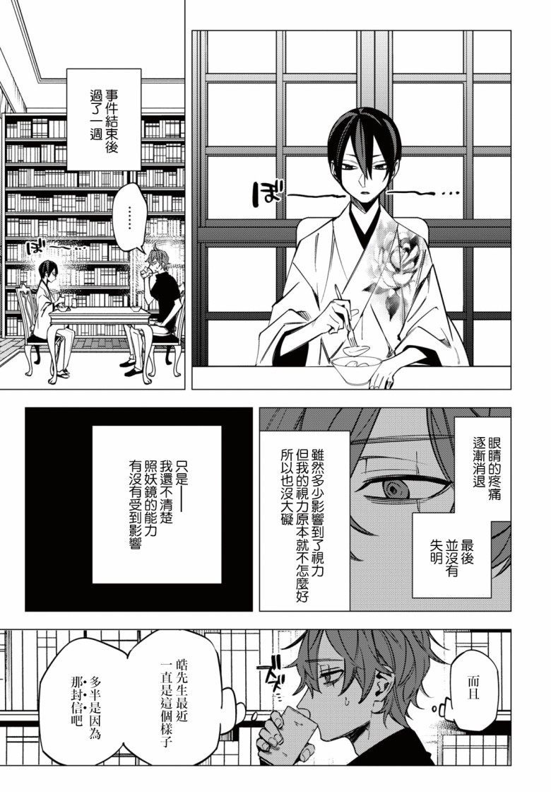 地狱幽暗亦无花韩漫全集-第11话无删减无遮挡章节图片 