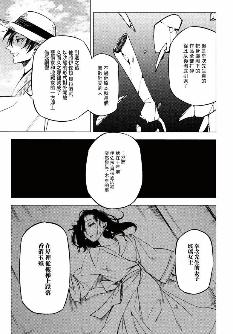 地狱幽暗亦无花韩漫全集-第11话无删减无遮挡章节图片 