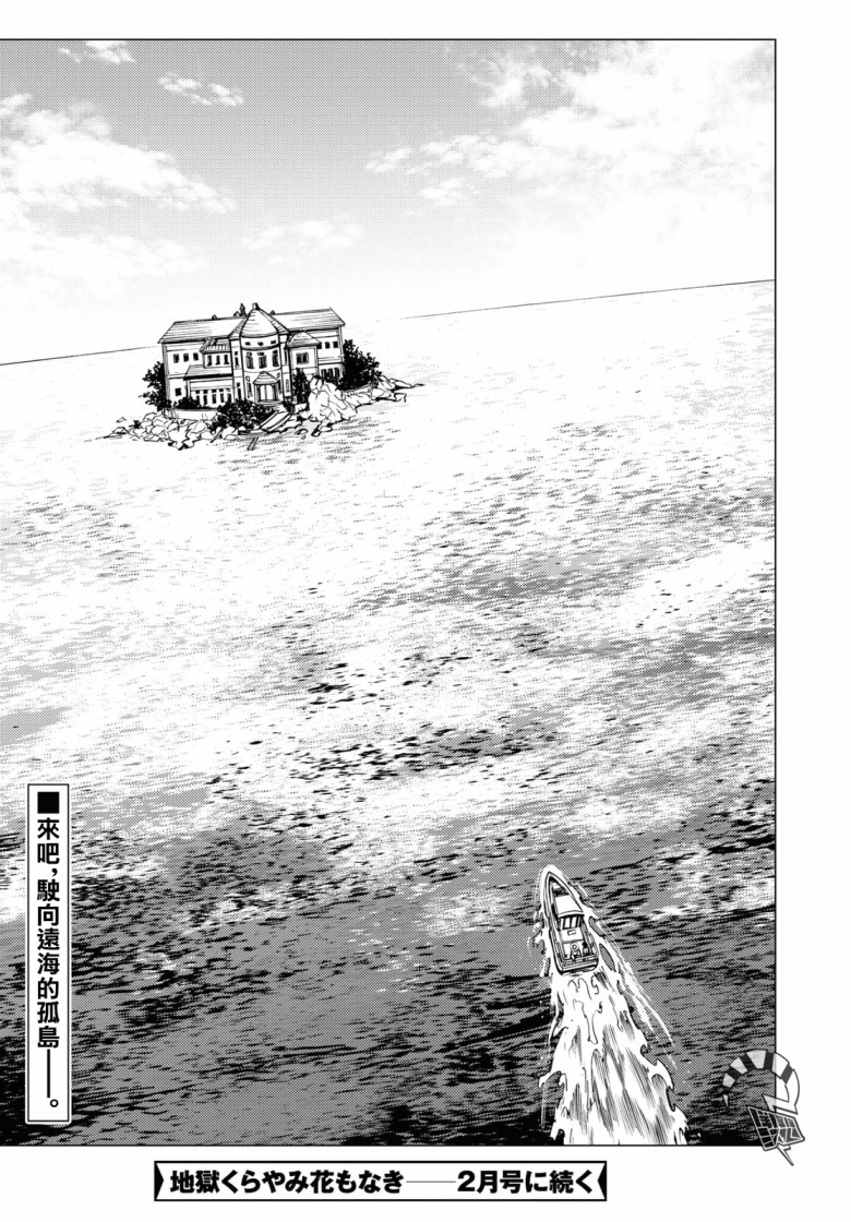 地狱幽暗亦无花韩漫全集-第11话无删减无遮挡章节图片 