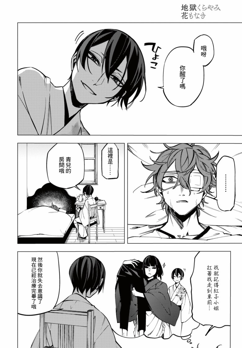 地狱幽暗亦无花韩漫全集-第11话无删减无遮挡章节图片 