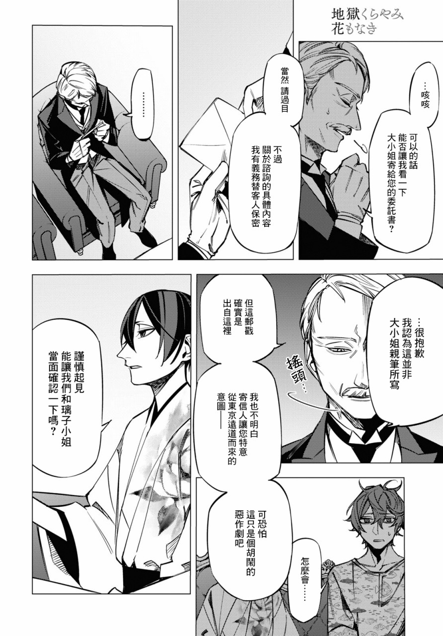 地狱幽暗亦无花韩漫全集-第12话无删减无遮挡章节图片 