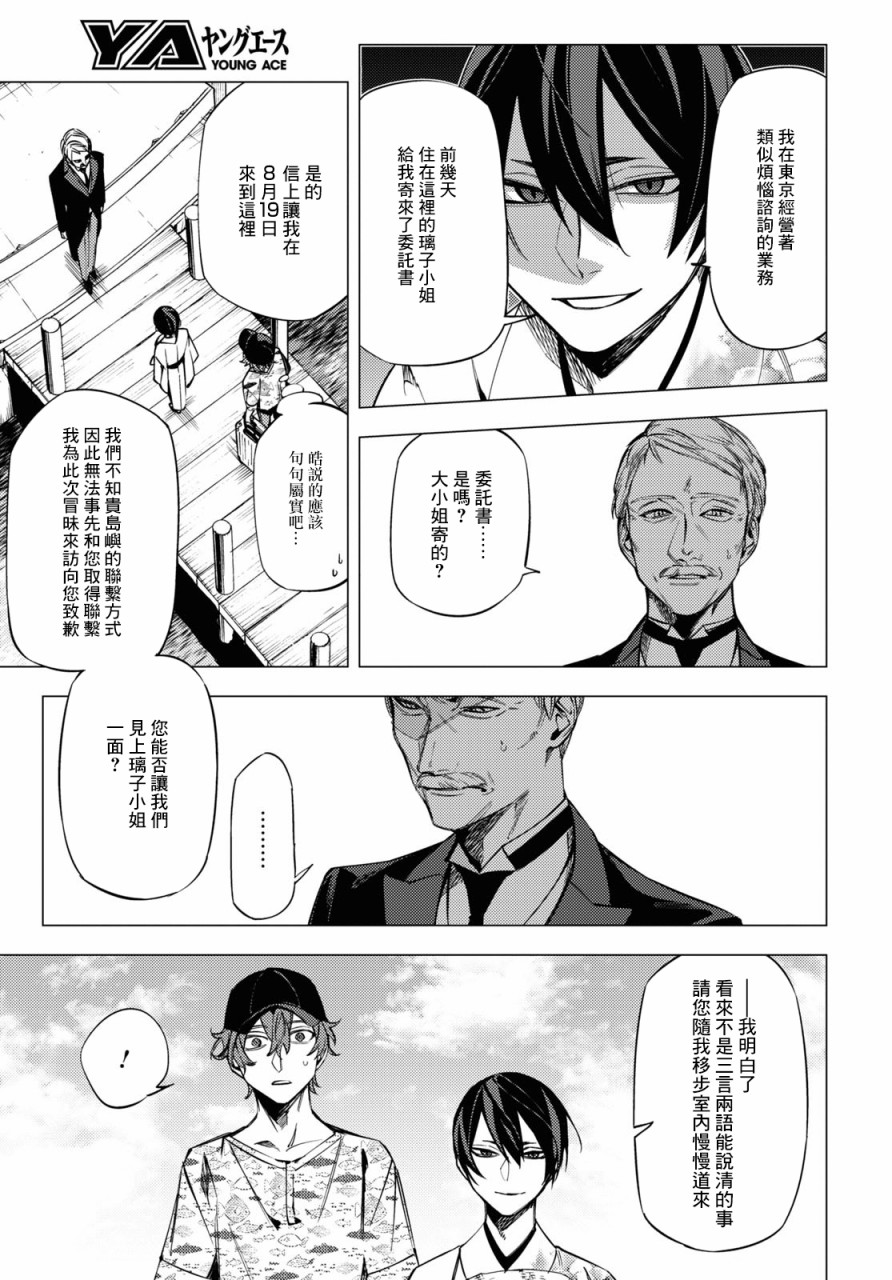 地狱幽暗亦无花韩漫全集-第12话无删减无遮挡章节图片 