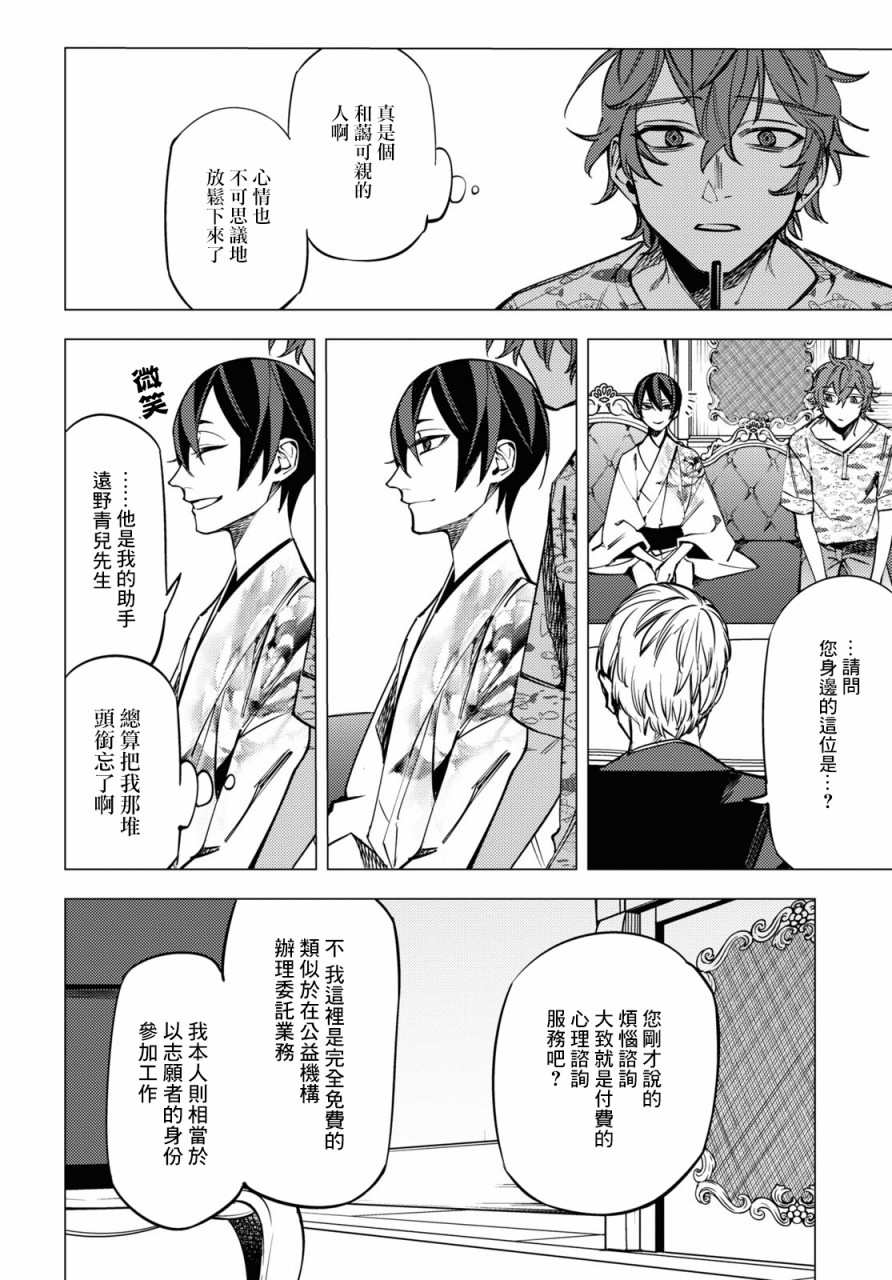 地狱幽暗亦无花韩漫全集-第12话无删减无遮挡章节图片 