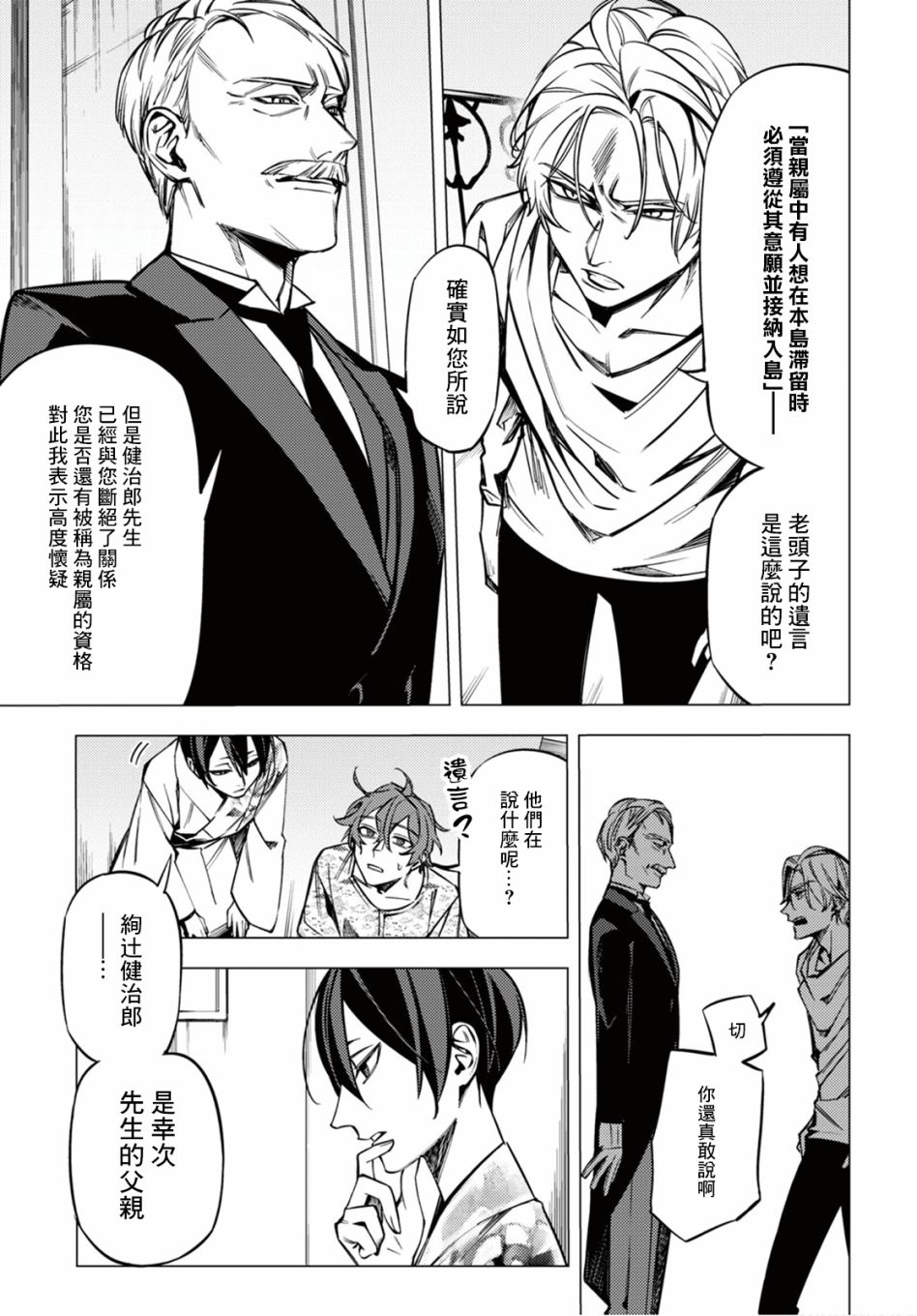 地狱幽暗亦无花韩漫全集-第13话无删减无遮挡章节图片 