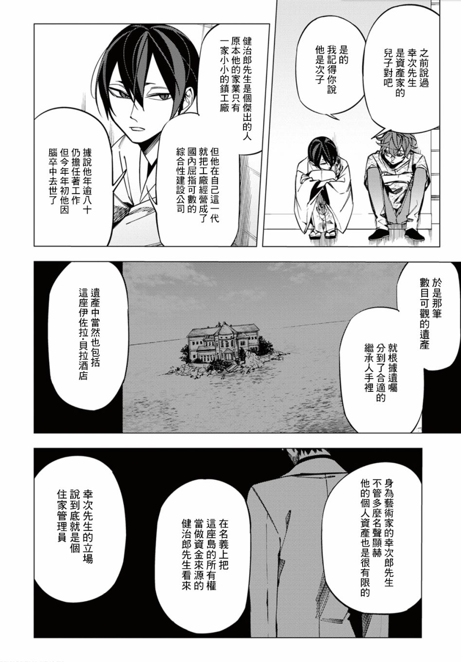 地狱幽暗亦无花韩漫全集-第13话无删减无遮挡章节图片 