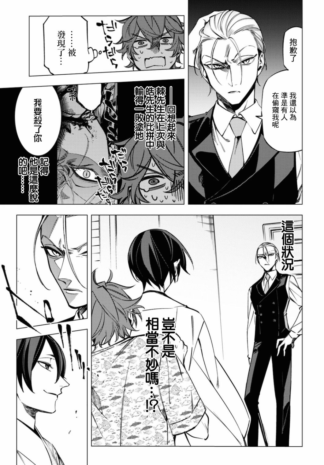 地狱幽暗亦无花韩漫全集-第14话无删减无遮挡章节图片 