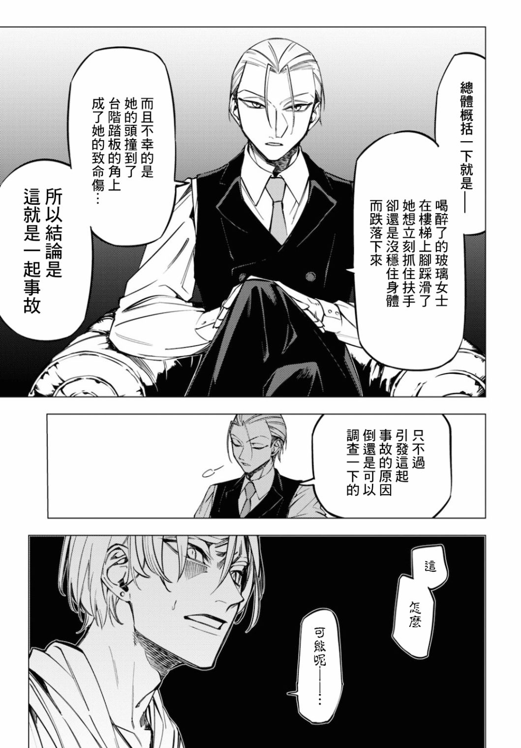 地狱幽暗亦无花韩漫全集-第14话无删减无遮挡章节图片 