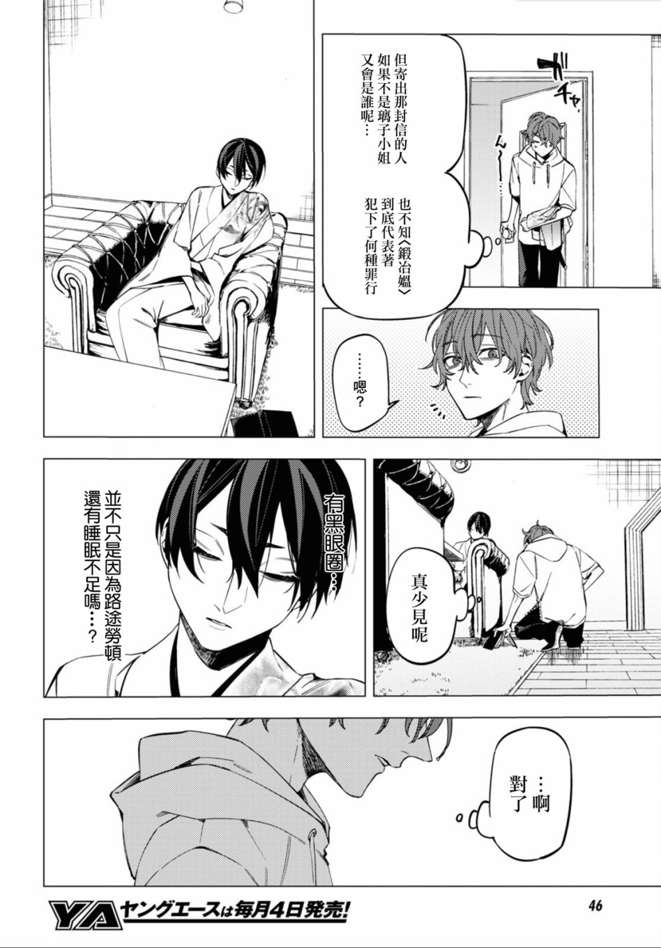 地狱幽暗亦无花韩漫全集-第15话无删减无遮挡章节图片 