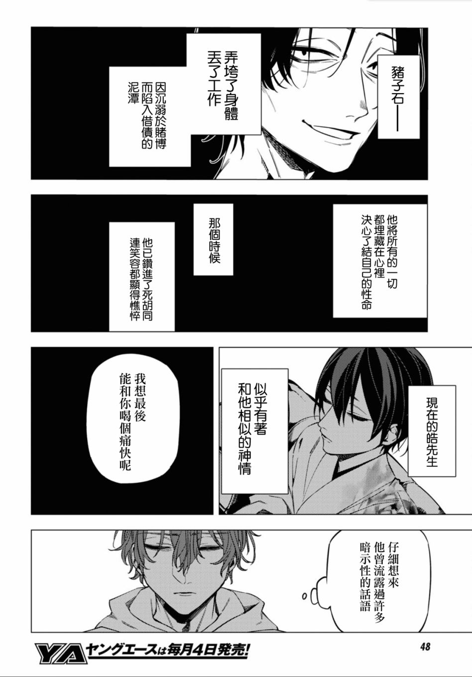 地狱幽暗亦无花韩漫全集-第15话无删减无遮挡章节图片 