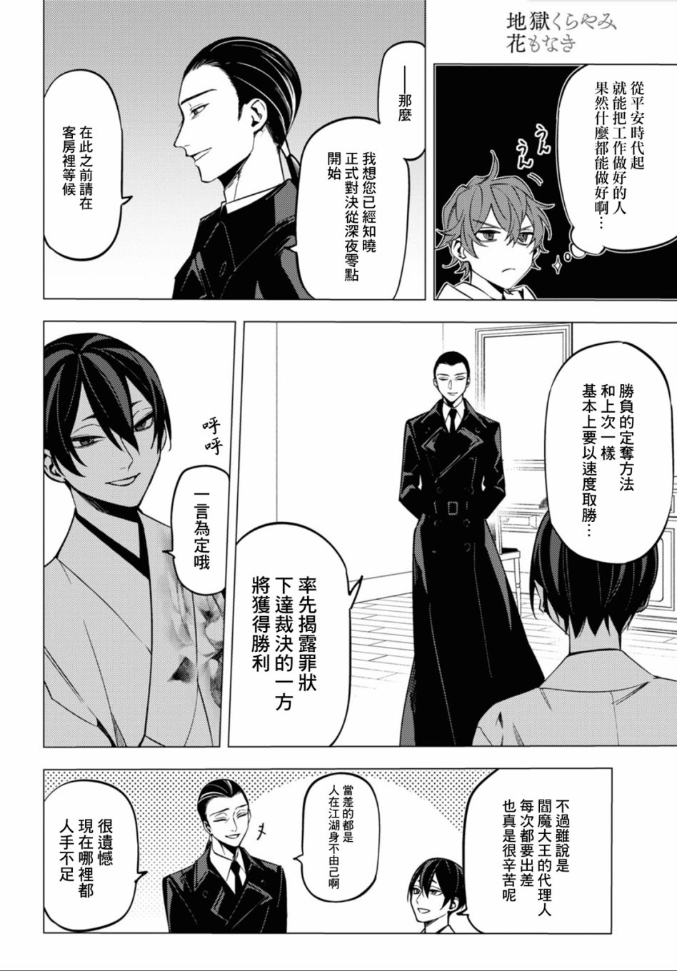 地狱幽暗亦无花韩漫全集-第15话无删减无遮挡章节图片 
