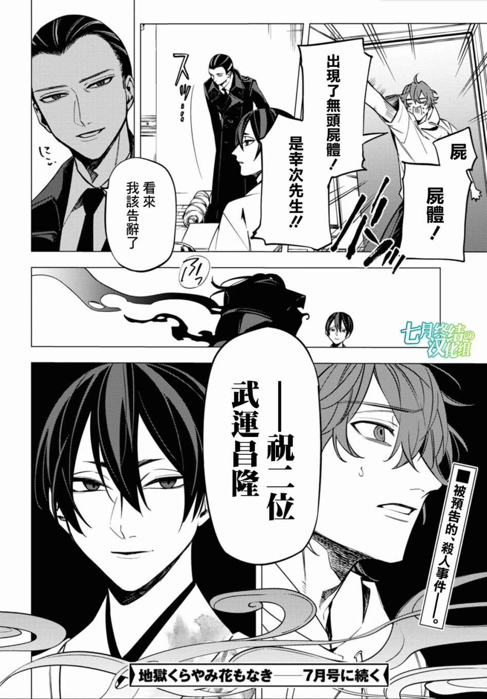 地狱幽暗亦无花韩漫全集-第15话无删减无遮挡章节图片 