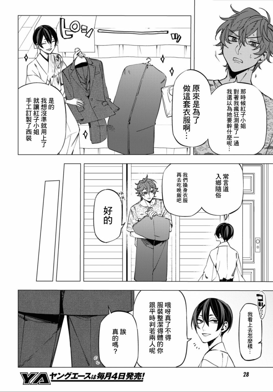 地狱幽暗亦无花韩漫全集-第15话无删减无遮挡章节图片 