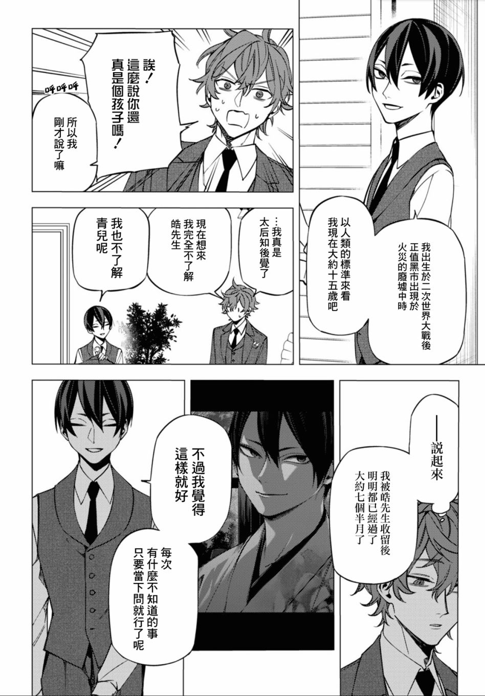 地狱幽暗亦无花韩漫全集-第15话无删减无遮挡章节图片 