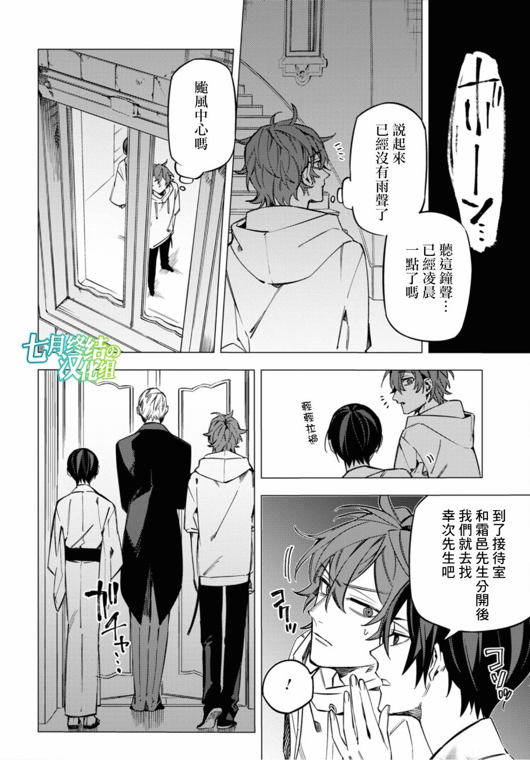 地狱幽暗亦无花韩漫全集-第16话无删减无遮挡章节图片 