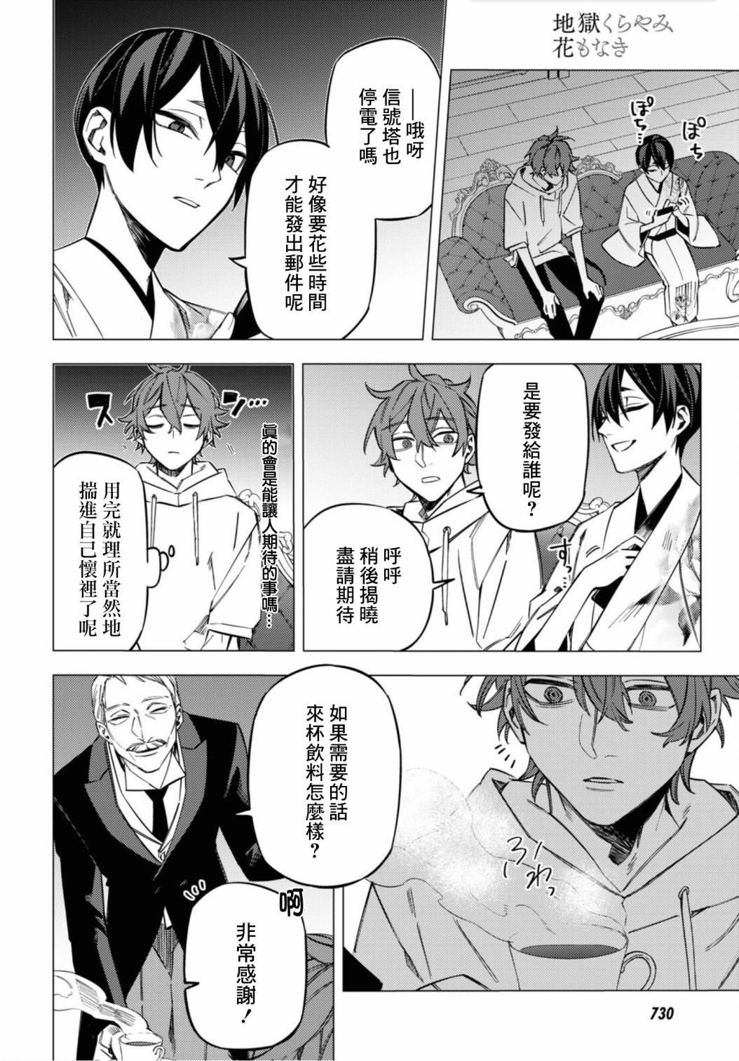 地狱幽暗亦无花韩漫全集-第16话无删减无遮挡章节图片 