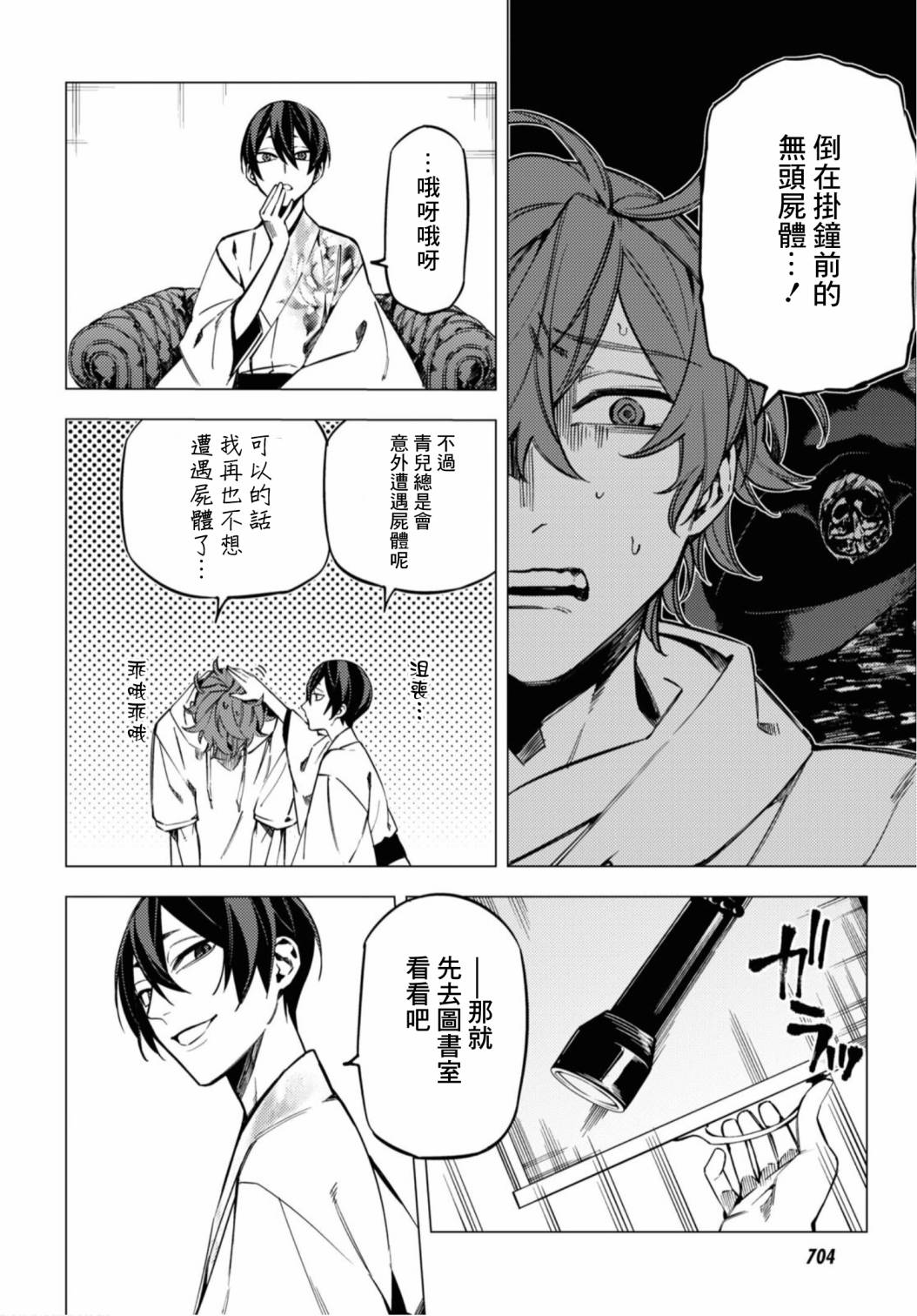 地狱幽暗亦无花韩漫全集-第16话无删减无遮挡章节图片 