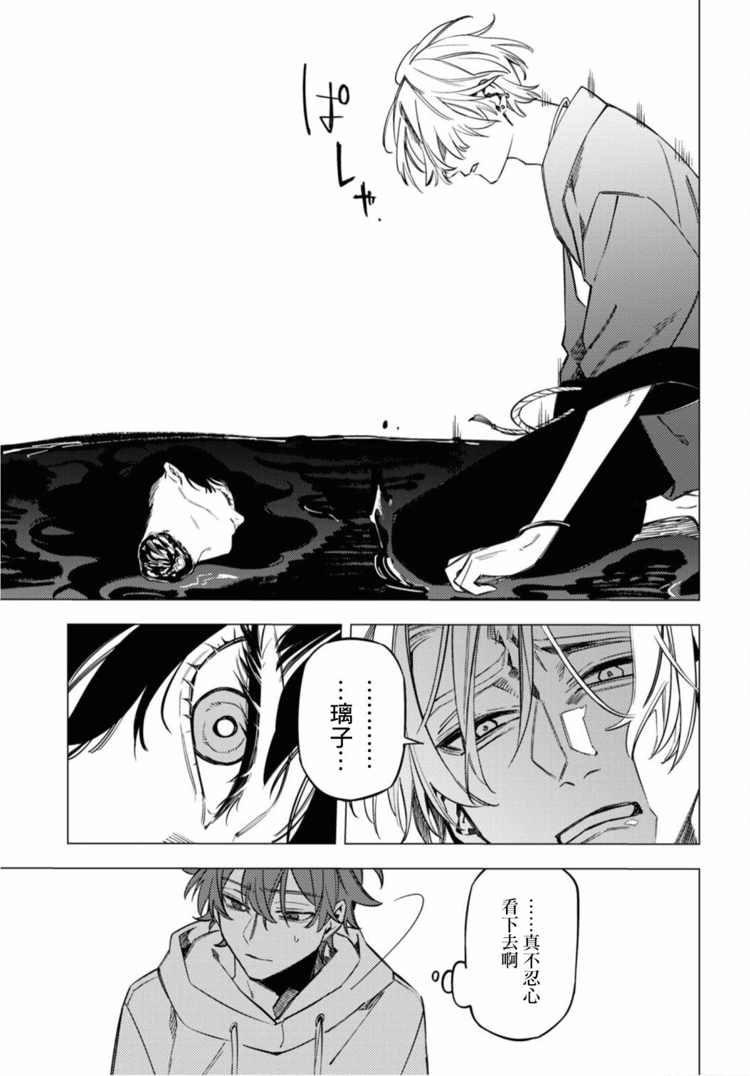 地狱幽暗亦无花韩漫全集-第16话无删减无遮挡章节图片 