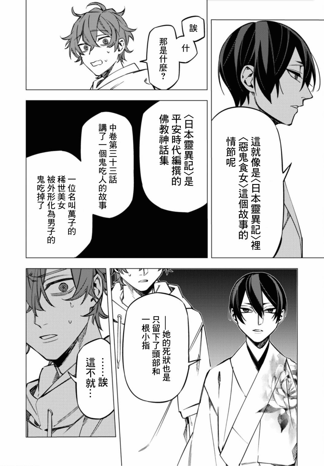 地狱幽暗亦无花韩漫全集-第16话无删减无遮挡章节图片 