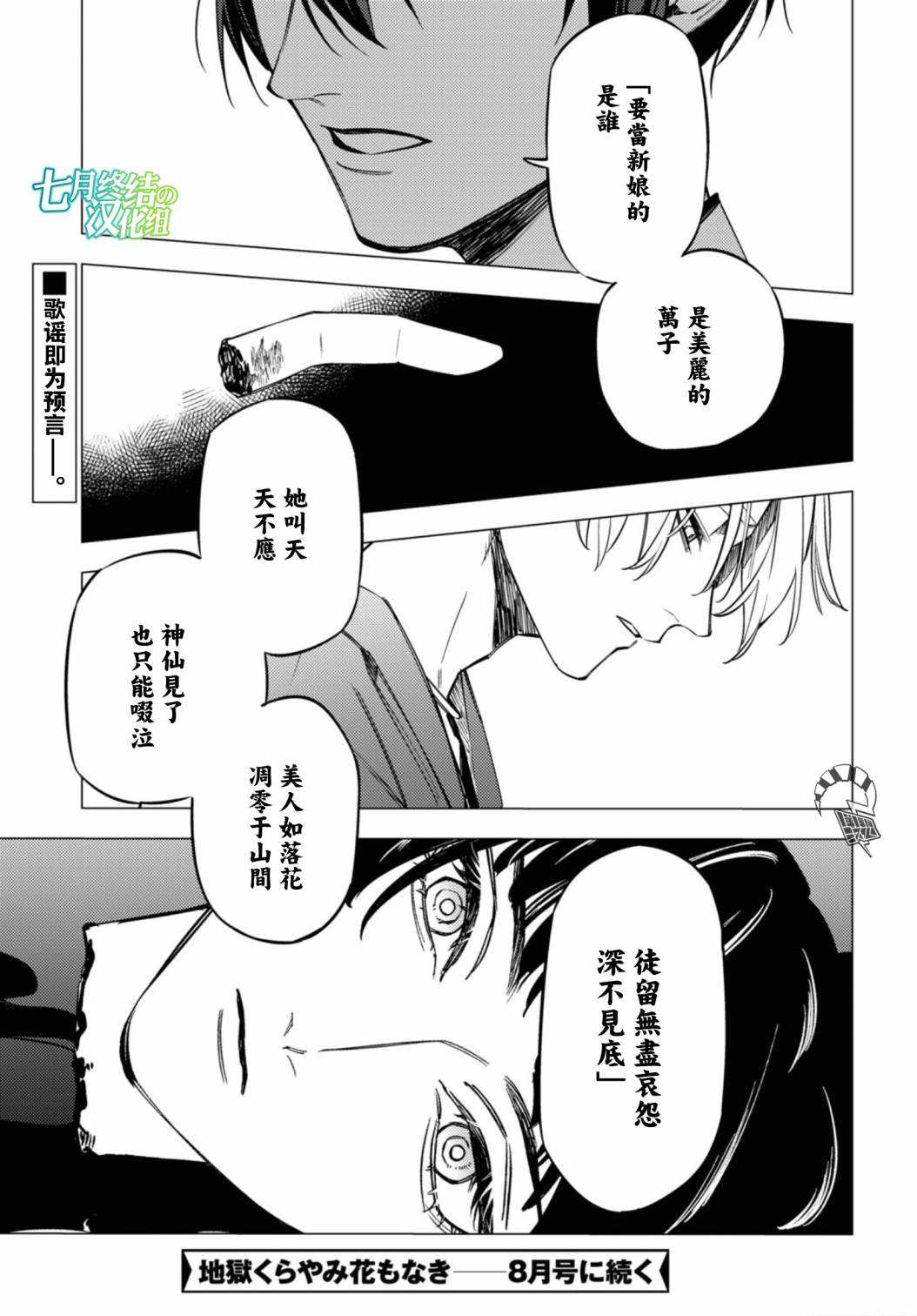 地狱幽暗亦无花韩漫全集-第16话无删减无遮挡章节图片 