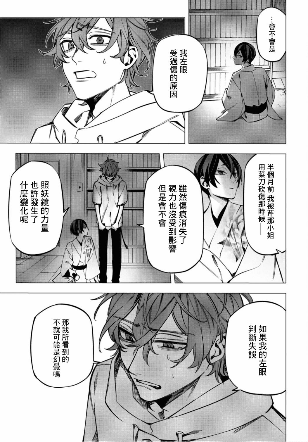 地狱幽暗亦无花韩漫全集-第16话无删减无遮挡章节图片 