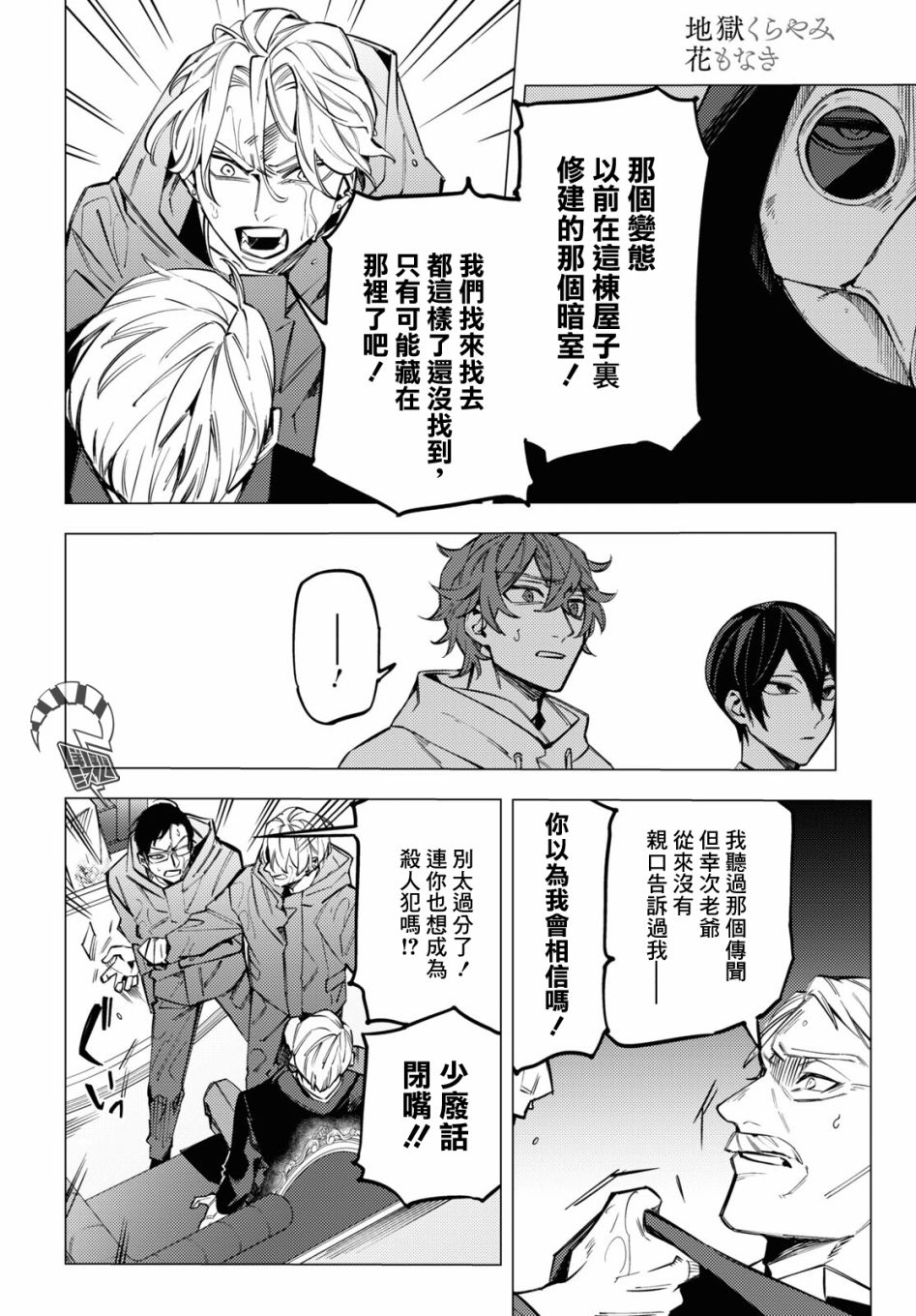 地狱幽暗亦无花韩漫全集-第17话无删减无遮挡章节图片 
