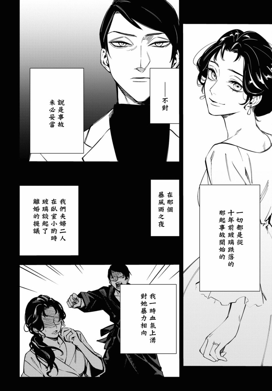 地狱幽暗亦无花韩漫全集-第17话无删减无遮挡章节图片 