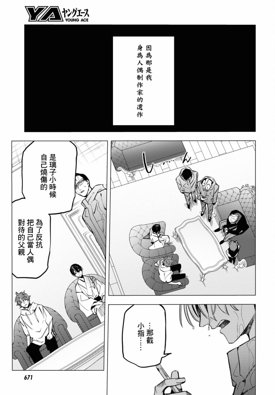 地狱幽暗亦无花韩漫全集-第17话无删减无遮挡章节图片 